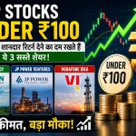 Best Stocks Under 100 Rupees These 3 Affordable Shares Have the Potential to Deliver Spectacular Returns in 2026