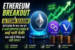 Ethereum Breakout & Altcoin Season का बड़ा संकेत