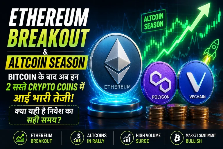 Ethereum Breakout & Altcoin Season का बड़ा संकेत