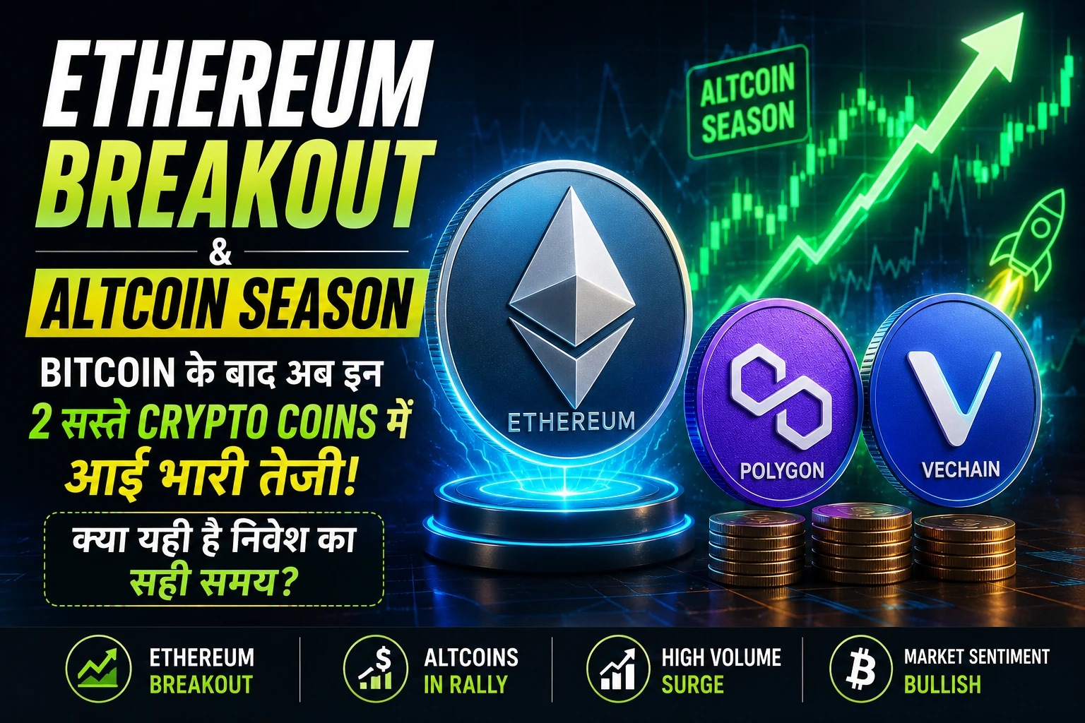 Ethereum Breakout & Altcoin Season का बड़ा संकेत