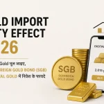 Gold Import Duty बढ़ने से Physical Gold की कीमतों में और तेजी आने की संभावना।