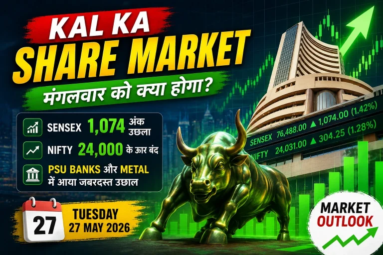 Kal Ka Share Market